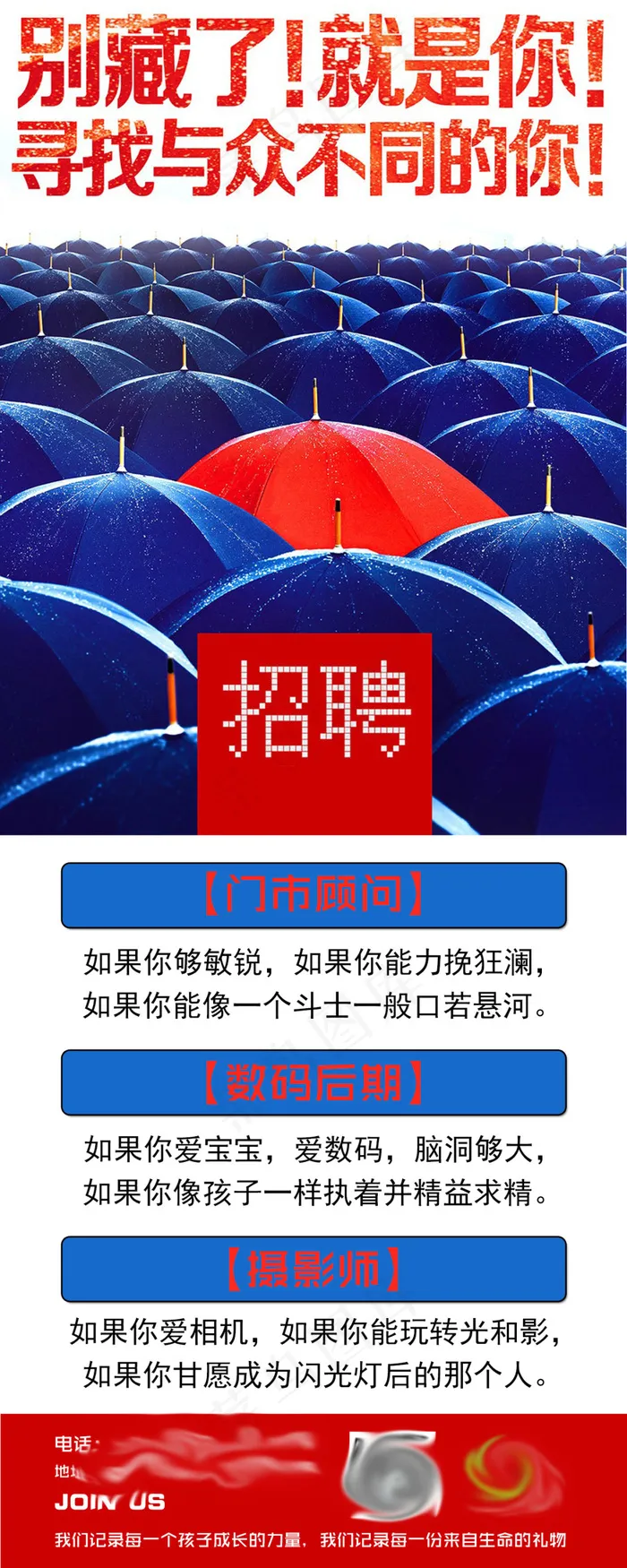 招聘海报影楼门市数码试psd模版下载