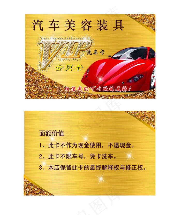 vip会员卡图片psd模版下载