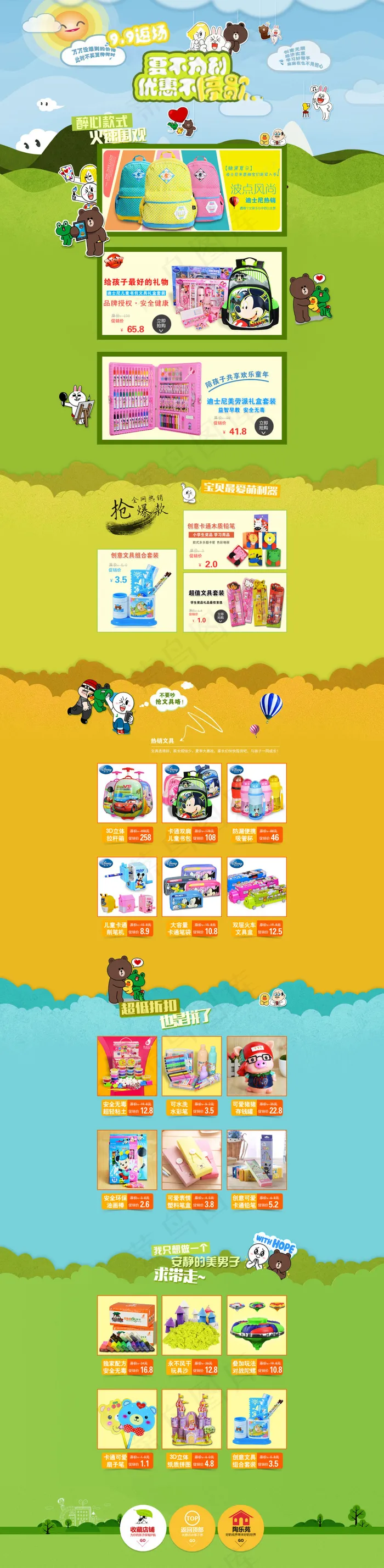 淘宝天猫文具店铺首页设计(1920X7827(DPI:72))psd模版下载