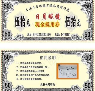 眼睛抵用券 抵用券 优惠券图片
