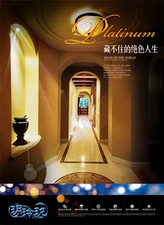 玥玲珑地产广告PSD素材