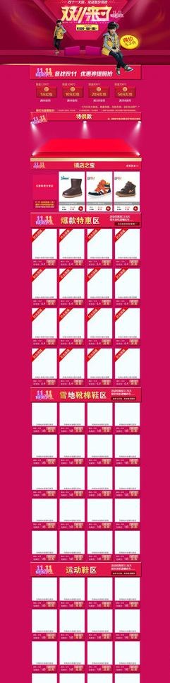 童鞋首页设计图片