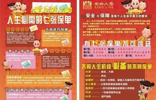 生命人寿宣传单图片
