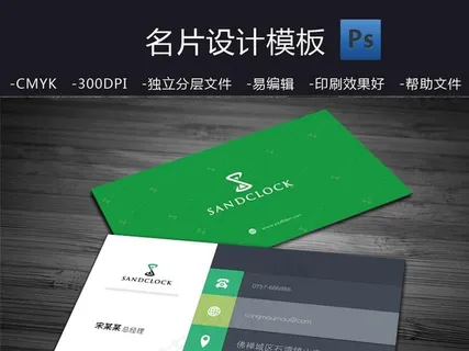 绿色大气名片简约名片PSD名片