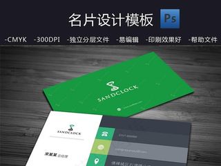 绿色大气名片简约名片PSD名片