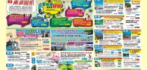 南湖国旅海报
