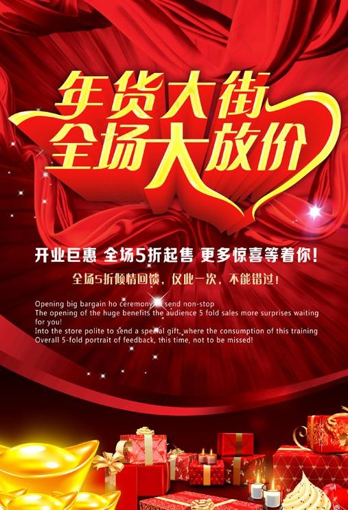 年货大街大放价广告PSD素材(2480X3508(DPI:300))psd模版下载