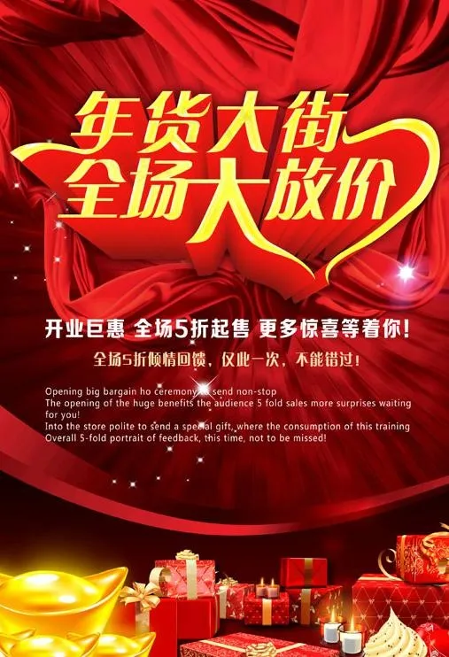 年货大街大放价广告PSD素材(2480X3508(DPI:300))psd模版下载