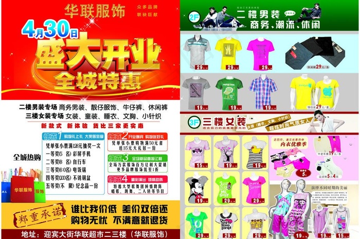 服装盛大开业宣传单图片(6307X4535(DPI:300))psd模版下载