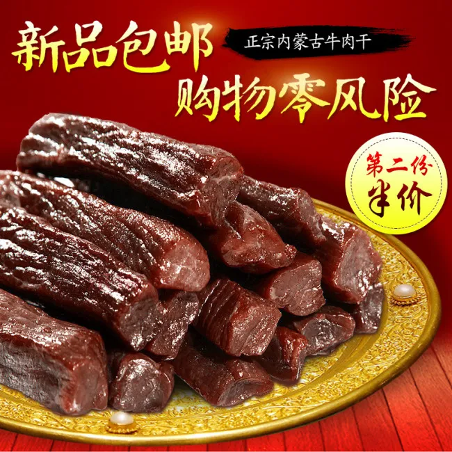 淘宝牛肉干主图psd模版下载