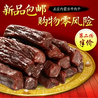 淘宝牛肉干主图