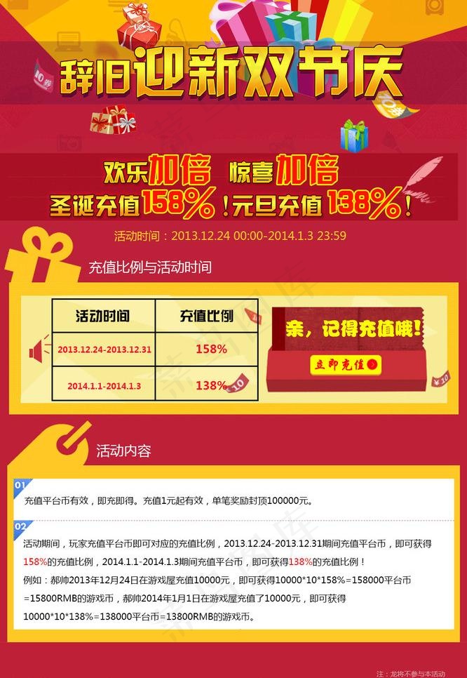 游戏活动图片psd模版下载