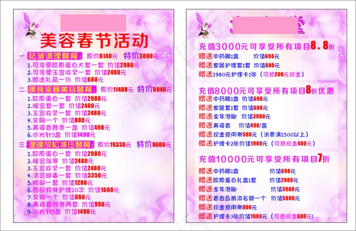 美容院春节活动的宣传单cdr矢量模版下载