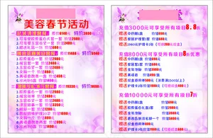 美容院春节活动的宣传单