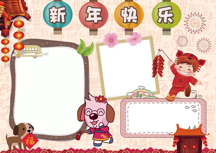 新年小报2018狗年春节小报(4961X3508(DPI:300))psd模版下载