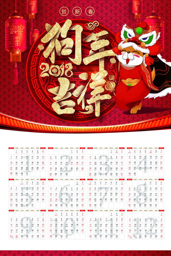 2018年中国红喜迎狗年新年挂历年...(3543X5315(DPI:150))psd模版下载