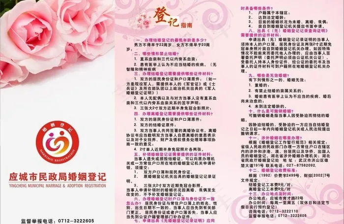 婚姻登记宣传单图片cdr矢量模版下载