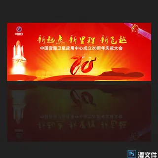 庆祝大会背景板设计