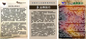 名品牌简介