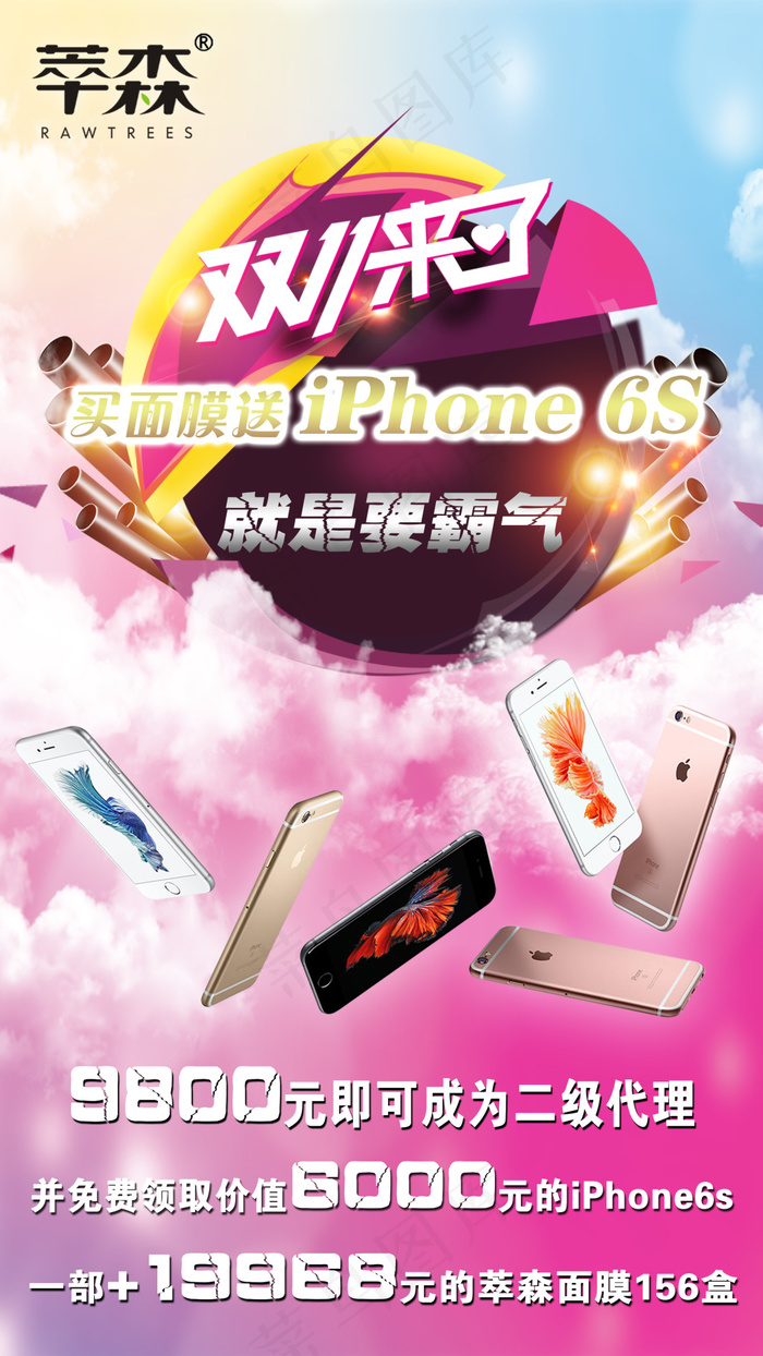 双十一活动海报 iPhone6S ...psd模版下载