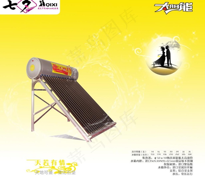 七夕太阳能图片psd模版下载