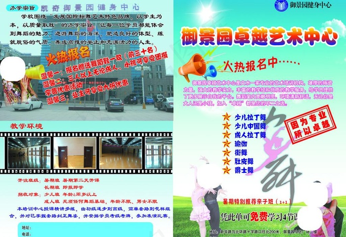 舞蹈宣传单图片