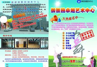 舞蹈宣传单图片