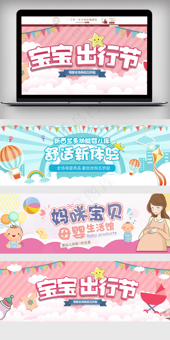 淘宝母婴用品宝宝出行节海报(1920X650(DPI:72))psd模版下载