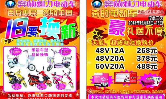 奔的电动车单页图片