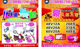 奔的电动车单页图片