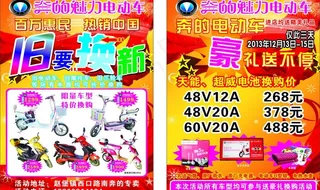 奔的电动车单页图片