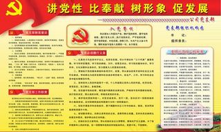 党建展板图片