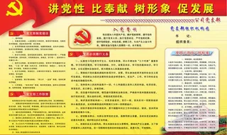 党建展板图片
