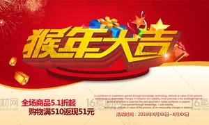 猴年大吉