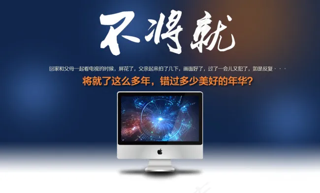 苹果显示器海报psd模版下载