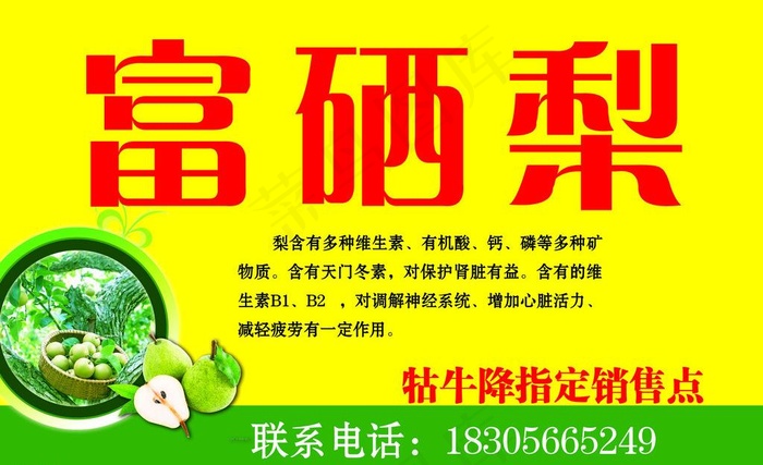富硒梨广告牌图片psd模版下载