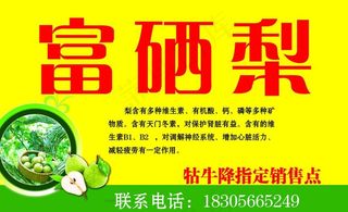 富硒梨广告牌图片