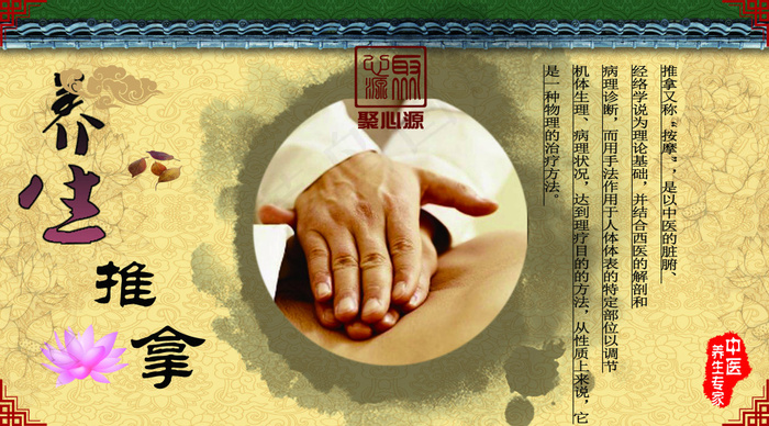 养生推拿海报