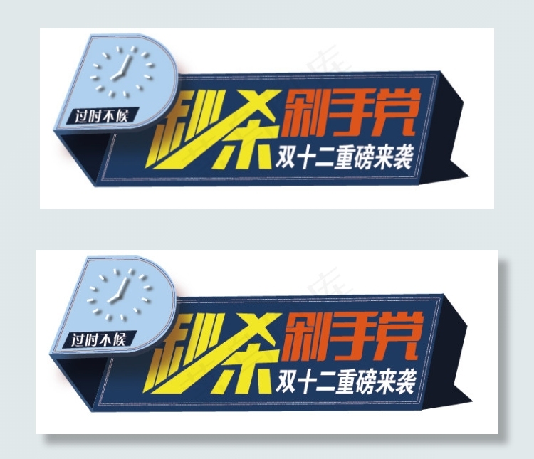 秒杀剁手党淘宝活动海报