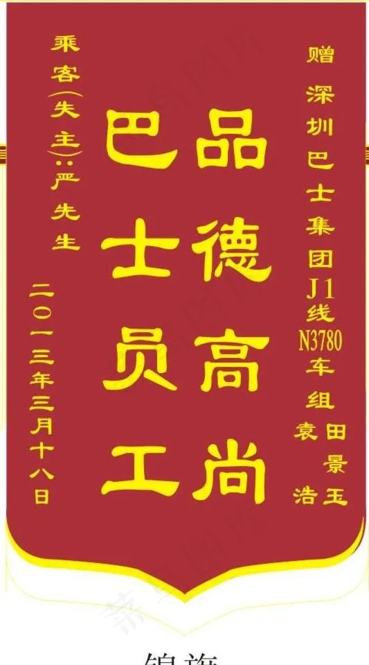 锦旗图片cdr矢量模版下载