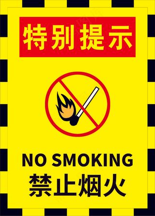 禁止烟火海报10