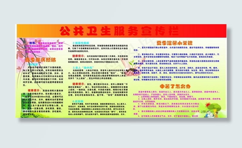 公共卫生服务宣传图片cdr矢量模版下载