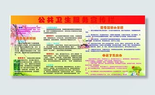 公共卫生服务宣传图片