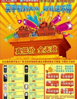 手机宣传单图片