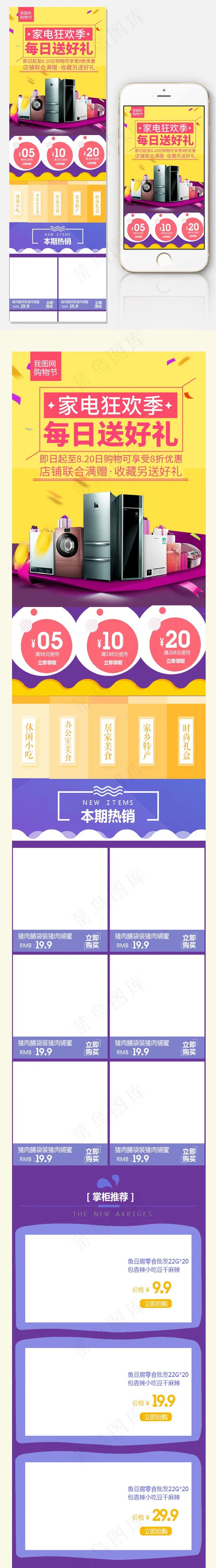 淘宝数码电器手机端首页模板设计psd模版下载