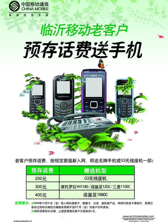 中国移动预存话费送手机海报图片psd模版下载