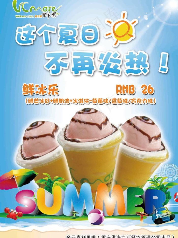 夏季饮料海报图片(2339X3307(DPI:200))psd模版下载