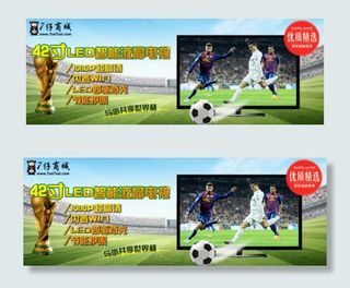 液晶电视世界杯足球促销海报