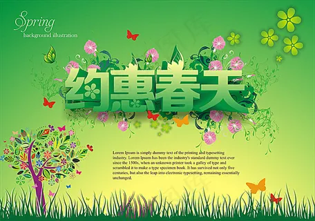 春天促销海报