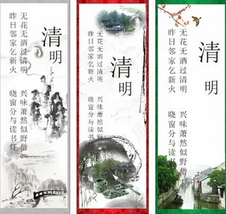 清明节,水墨山水画